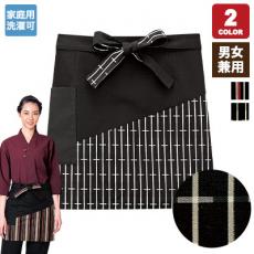 和風前掛け[男女兼用](32-47325)