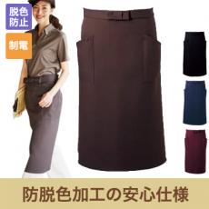 【在庫限り】アンクル加工ロング丈エプロンソムリエ/前掛け[男女兼用](33-AN1851)