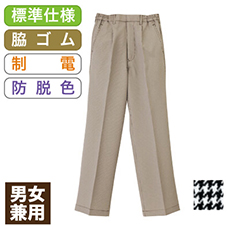 パンツ[男女兼用](33-AN455)