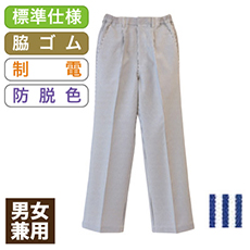 パンツ[男女兼用](33-AN456)