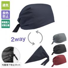 三角巾バンダナ帽/メッシュ付き[男女兼用](33-BC5101)