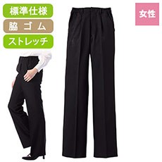 パンツ/股下フリー[女性用](33-BF5437)