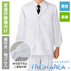 【在庫限り】白衣調理衣[男性用](33-BFA310)