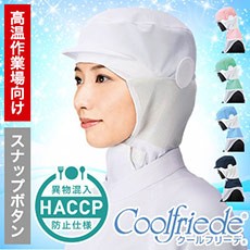 衛生帽子[男女兼用](33-CD590)