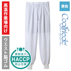 ホッピングパンツ/クールフリーデ[男性用](33-CD631)