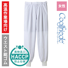 ホッピングパンツ/クールフリーデ[女性用](33-CD632)