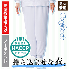 ホッピングパンツ[男女兼用](33-CD653)