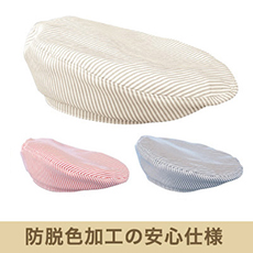 【在庫限り】アンクル加工/ベレー帽(33-EA5342)