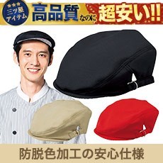 アンクル加工/ハンチング[男女兼用](33-EA5348)