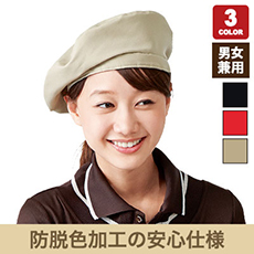アンクル加工/ベレー帽(33-EA5351)