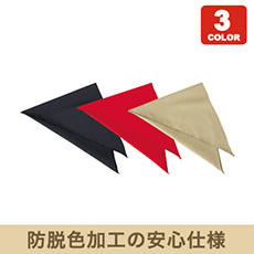 アンクル加工/三角巾(33-EA5354)