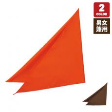 三角巾[男女兼用](33-EA6740)