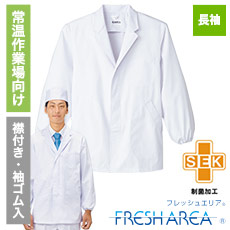 襟付き/長袖調理衣[男性用](33-FA310)
