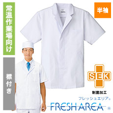 襟付き/半袖調理衣[男性用](33-FA312)