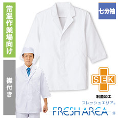 白衣/調理衣/七分袖[男性用](33-FA313)