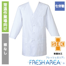 白衣調理衣/七分袖[男性用](33-FA323)