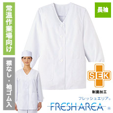 襟なし/長袖調理衣[女性用](33-FA330)