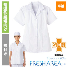 襟付き/半袖調理衣[女性用](33-FA337)