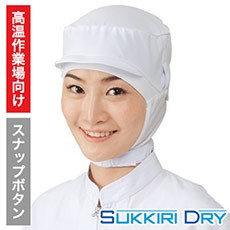 衛生帽子/ショート[男女兼用](33-FCPU1706)