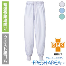 ホッピングパンツ/フレッシュエリア[男女兼用](33-FHP856)