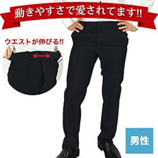 パンツ/股下フリー[男性用](33-FP5431)