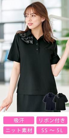 [春夏用]ポロシャツ[リボン付き/ニット/ストレッチ/吸汗](33-GCSL2204)