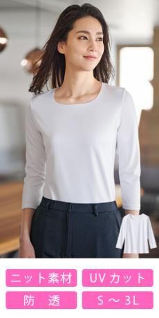 [通年]カットソー[八分袖/ニット/防透/吸汗速乾](33-GCSL2363)