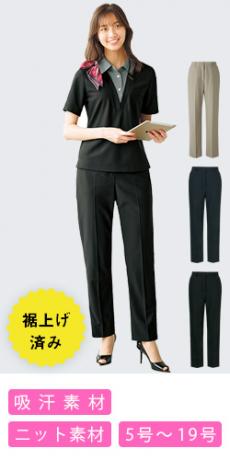 [通年]テーパードパンツ[ニット/ストレッチ/吸汗](33-GPAL2305)