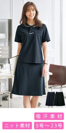 [通年]Aラインスカート[ニット/ストレッチ/吸汗](33-GSKL2205)