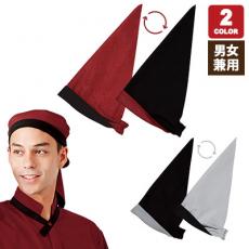 リバーシブルバンダナ帽(33-JA5273)