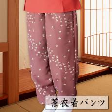 茶衣着パンツ[女性用](33-K3700)