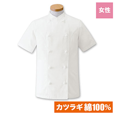 半袖コックコート[女性用](33-KG428)