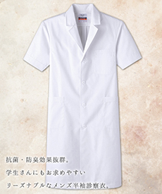 男子シングル診察衣/半袖 [男性用](33-MR118)