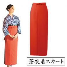 茶衣着スカート[女性用](33-OD243)