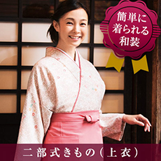 二部式着物/上衣/ピンク[女性用](33-OD253)