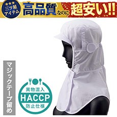 衛生帽子[男女兼用](33-RN6920)