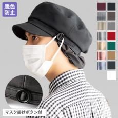 ネット付き帽子[男女兼用](33-SHAU2101)