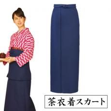 茶衣着スカート[女性用](33-SODL1853)