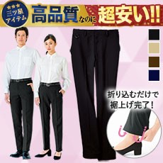 ロールイン裾上げパンツ[男女兼用](33-SPAU1801)