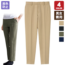 防脱色パンツ(33-SPAU1922)