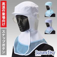 ヘアネット一体型ロングフード[男女兼用](33-SZ521)