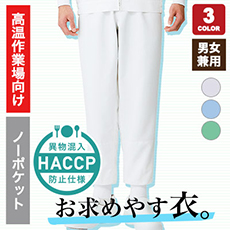 パンツ[男女兼用](33-VP622)