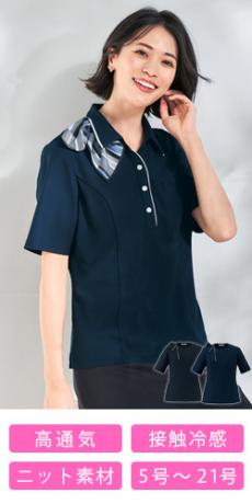 [春夏用]ポロニット[接触冷感/高通気/ストレッチ](34-AD8812)