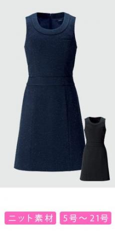 【在庫限り】[通年]ジャンパースカート[ニット](34-AO5200)