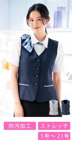 [春夏用]ベスト[ストレッチ](34-AV1843)