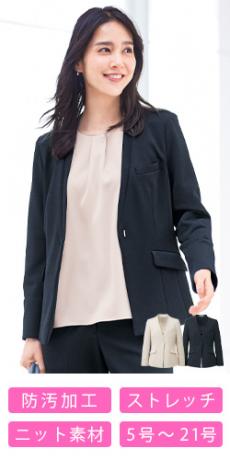 [通年]ジャケット[ニット/ストレッチ/防汚](34-BCJ0125)