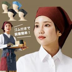 三角巾[男女兼用](34-FA9464)