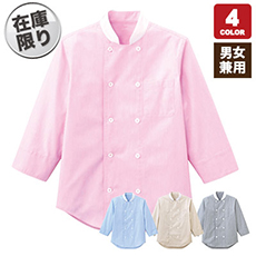 【在庫限り】コックシャツ[男女兼用](34-FB4514U)