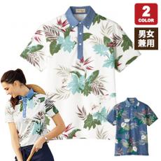 アロハプリントポロシャツ[男女兼用](34-FB4525U)