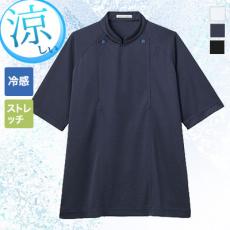 【在庫限り】ニットコックシャツ[男女兼用](34-FB4550U)